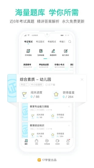 一起考教师解锁版ios软件下载