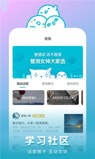 普通话测试app