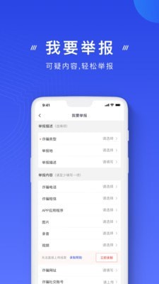 国家反诈骗app软件