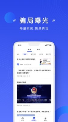 国家反诈骗app