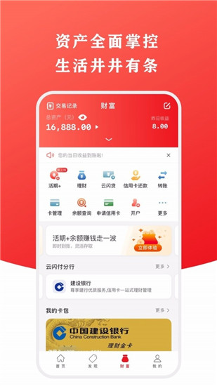 云闪付app最新版本免费下载