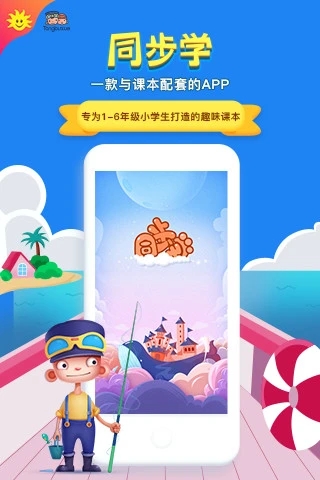 同步学解锁版app下载