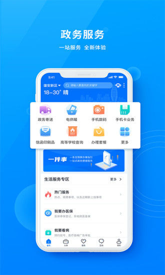 政通雄安app