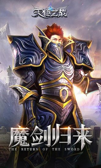天使之战手游破解版下载