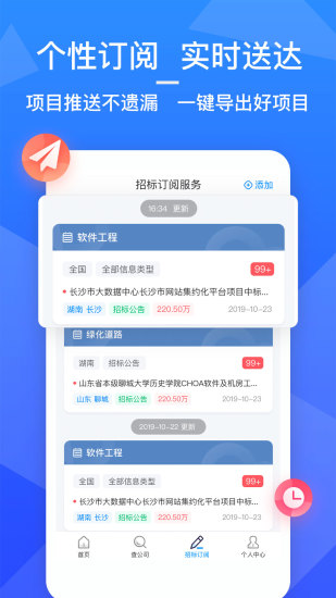 火标网招标app