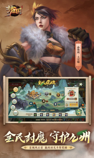梦三国手游官方版