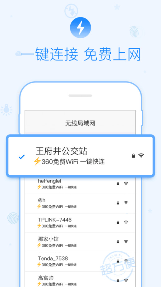 360免费wifi手机版