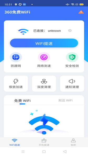 360免费wifi