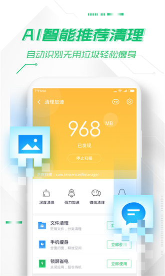 360杀毒手机版下载