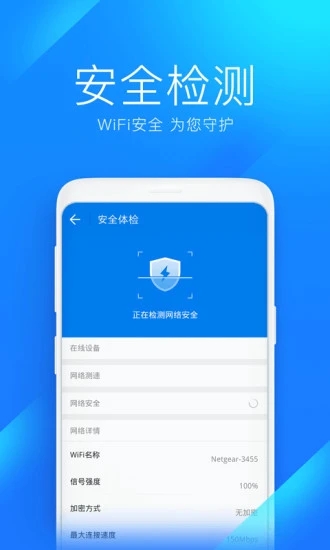 wifi万能钥匙软件