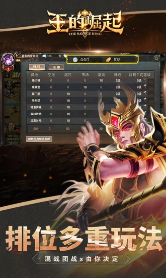 王的崛起内购破解版