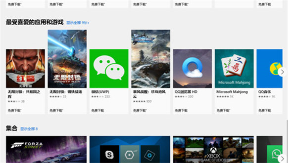 win10商店的手机版下载