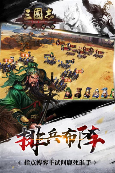  三国志2014单机版手机版