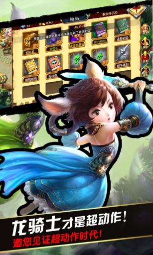 龙骑士手机版