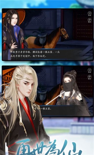 再世为仙手机版