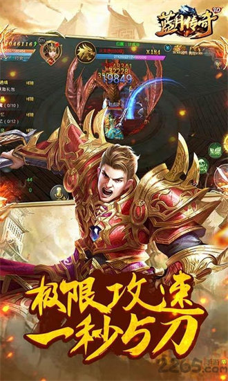 蓝月传奇