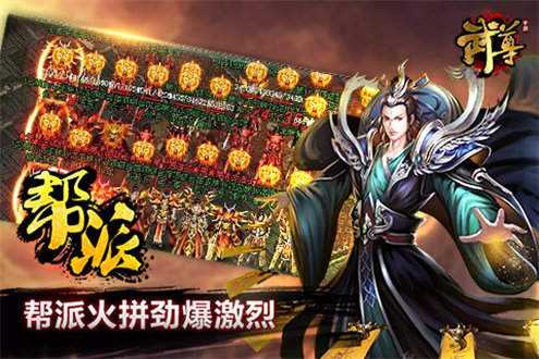 武尊游戏手机版本