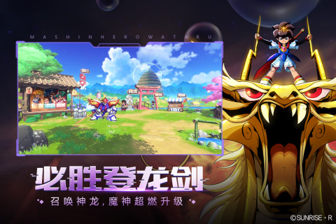 魔神英雄传游戏手机版下载