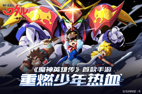 魔神英雄传游戏手机版