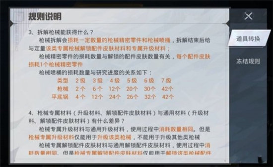 《和平精英》实用枪械拆解功能介绍