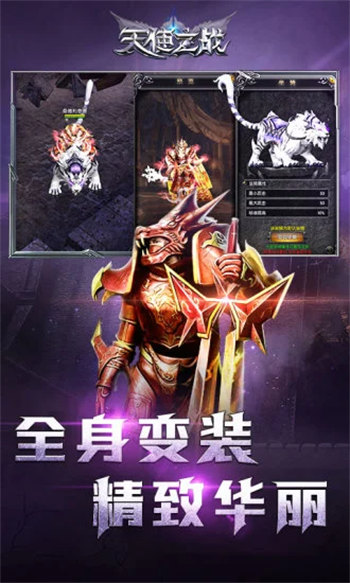 天使之战手游版