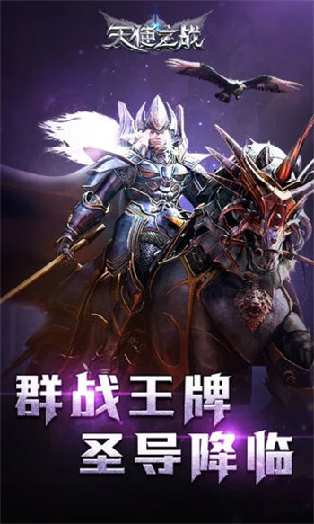 天使之战