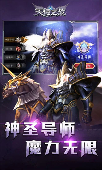 天使之战手游版