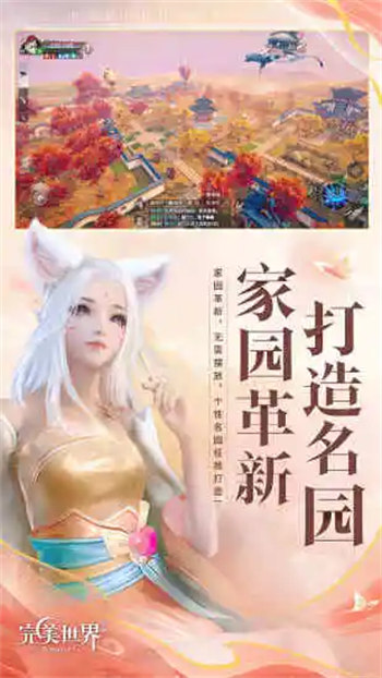 完美世界体验服