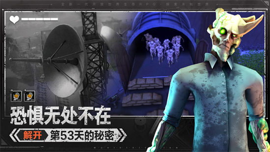 末日的第53天