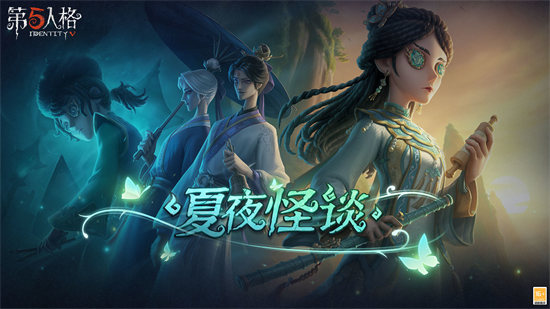 第五人格公测版