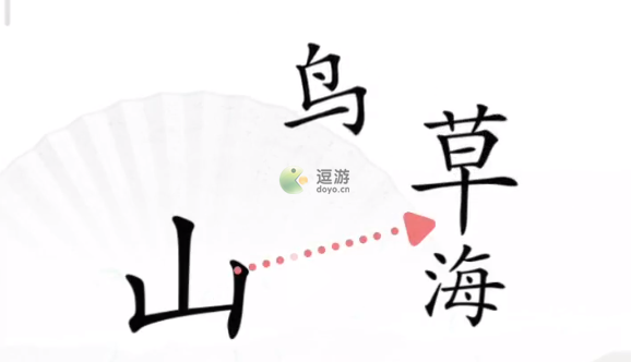 汉字找茬王精卫填海通关攻略 吉腾手游网 汉字找茬王精卫填海通关攻略 吉腾手游网