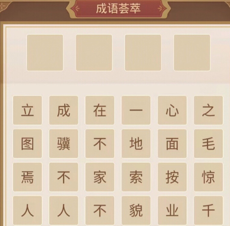 盛世芳华字字珠玑答案大全