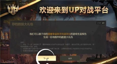 魔兽官方对战平台转移up对战平台数据未转过来怎么办   up对战平台数据转移教程[多图]图片3