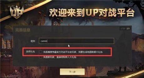 魔兽官方对战平台转移up对战平台数据未转过来怎么办   up对战平台数据转移教程[多图]图片4