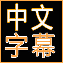 最近中文字幕MV2018免费看