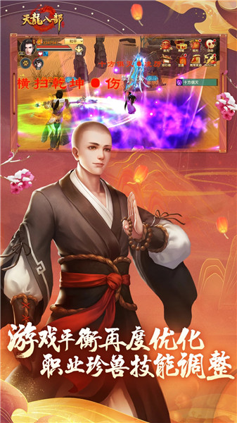 天龙八部官方版下载