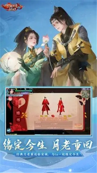 新剑侠情缘手游官方版