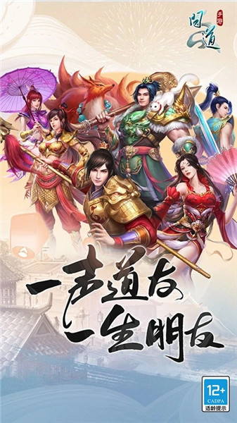 问道官方版免费版本