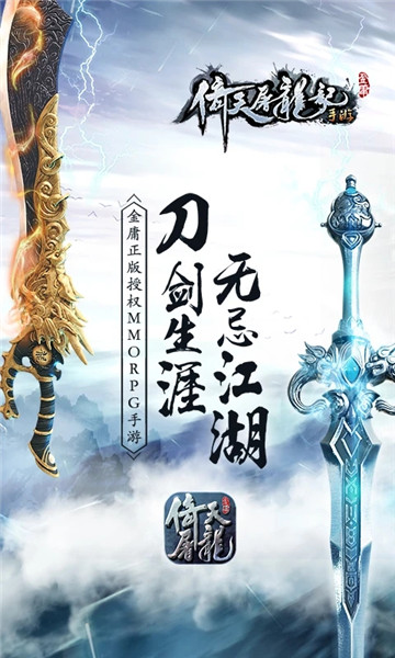 倚天屠龙记官方版免费版本