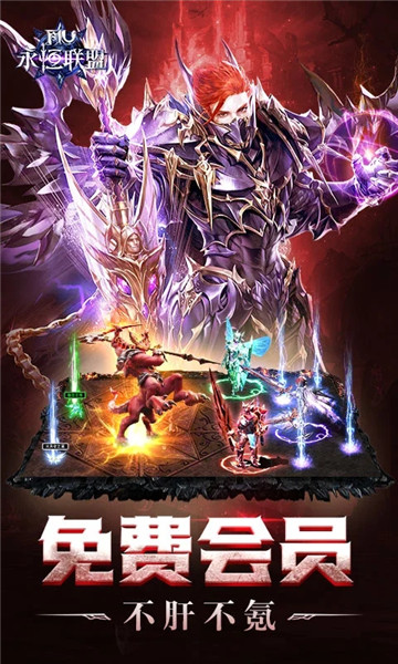 永恒联盟官方版最新版