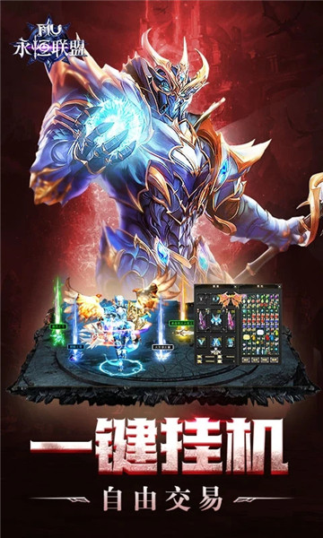 永恒联盟官方版下载