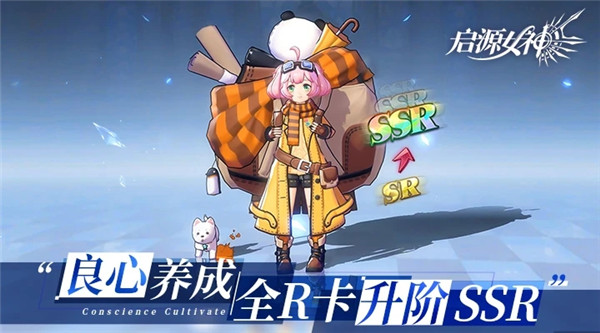 启源女神官方版手游下载
