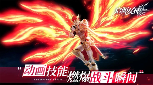 启源女神官方版手游