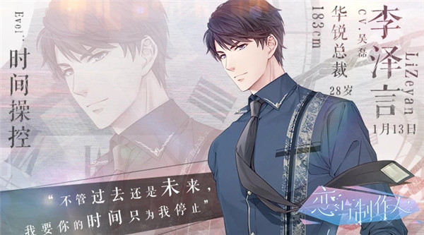 恋与制作人官方版下载