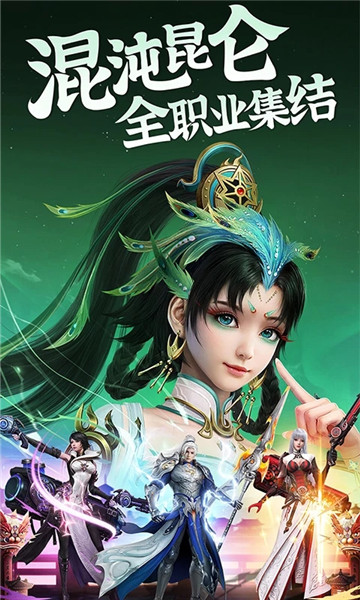 昆仑劫官方版免费版本
