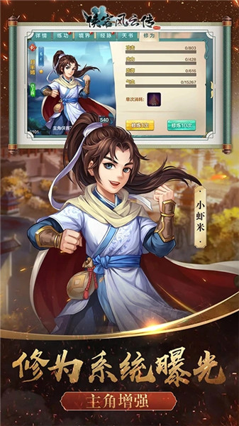 侠客风云转online官方版
