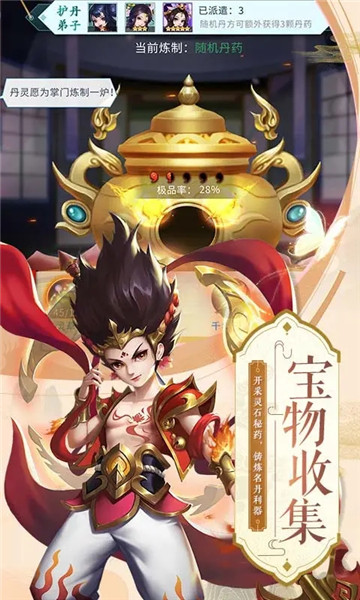 蜀山掌门官方版下载