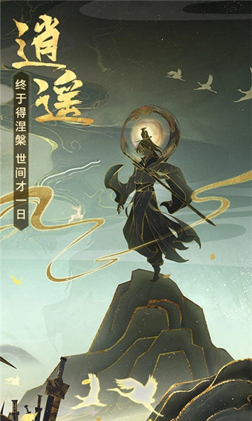 逍遥修真官方版最新版