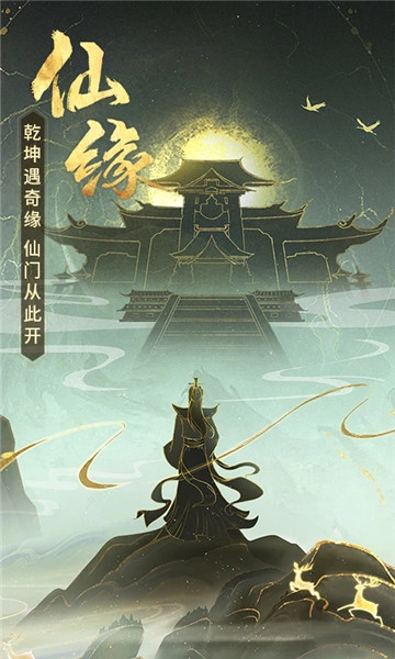 逍遥修真官方版下载