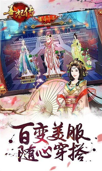 熹妃传官方版手游最新版